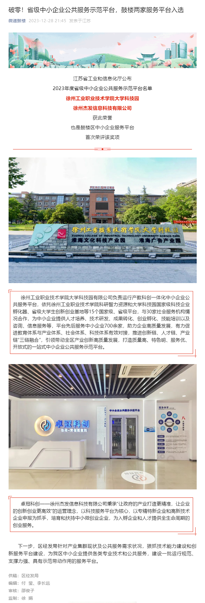 破零！省級(jí)中小企業(yè)公共服務(wù)示范平臺(tái)，鼓樓兩家服務(wù)平臺(tái)入選.png